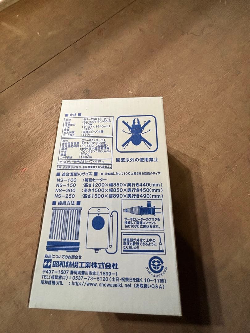 園芸ヒーター