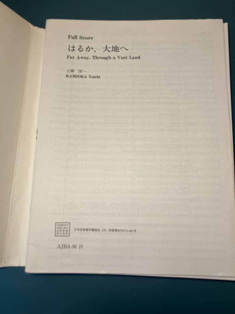 ア*イ様 1996年度全日本吹奏楽コンクール課題曲3, 4スコアセット