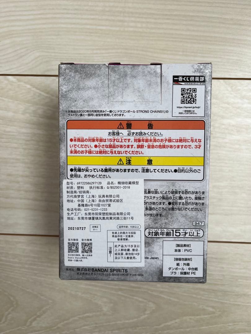 新品未開封　一番くじ　ドラゴンボール EX 天下分け目の超決戦　D賞 孫悟飯