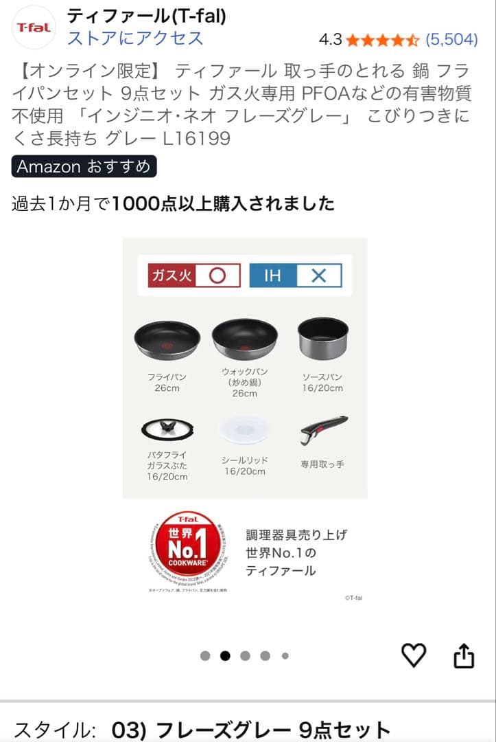 T-fal 鍋・フライパンセット 9点セット