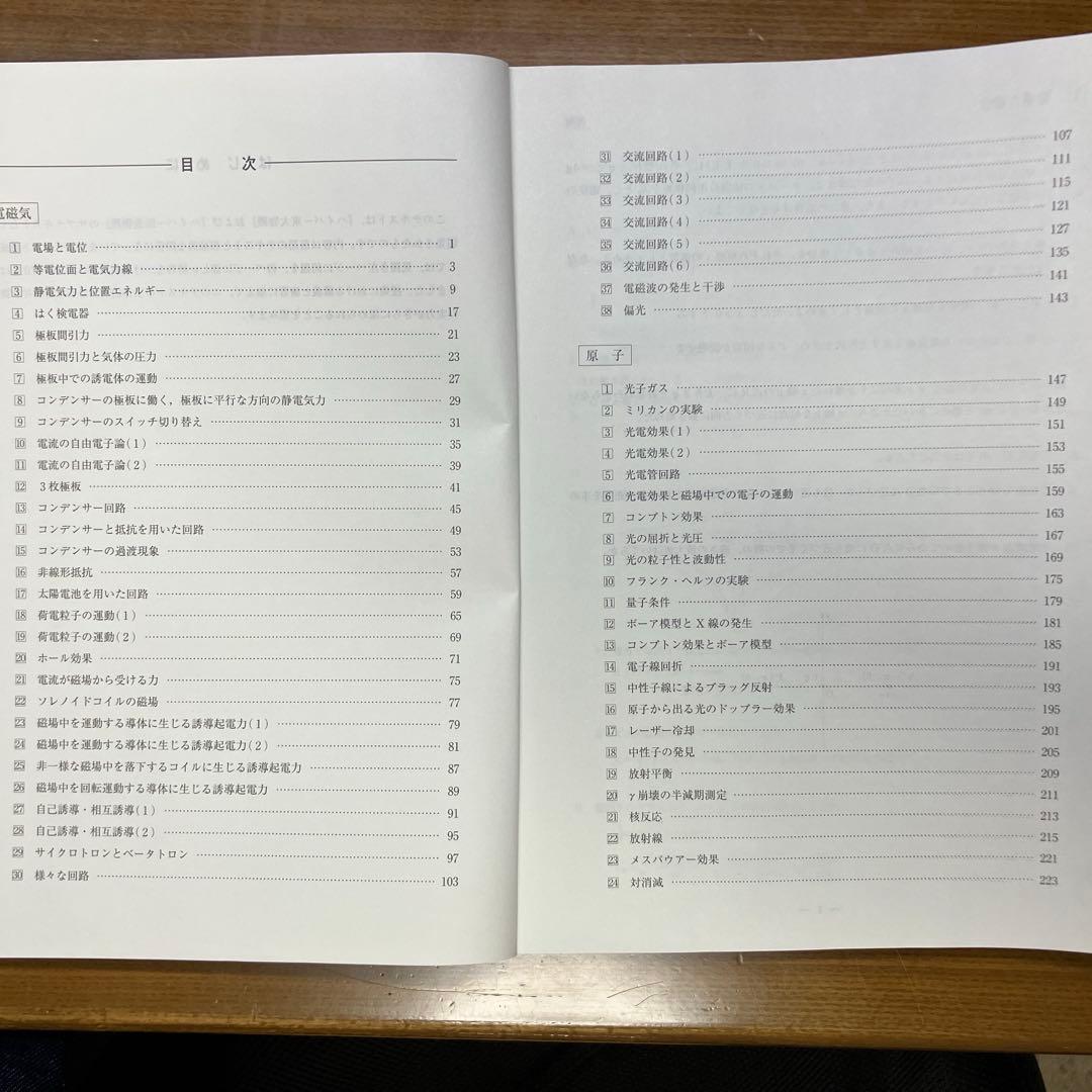 河合塾　ハイパー物理自習用テキスト　苑田先生