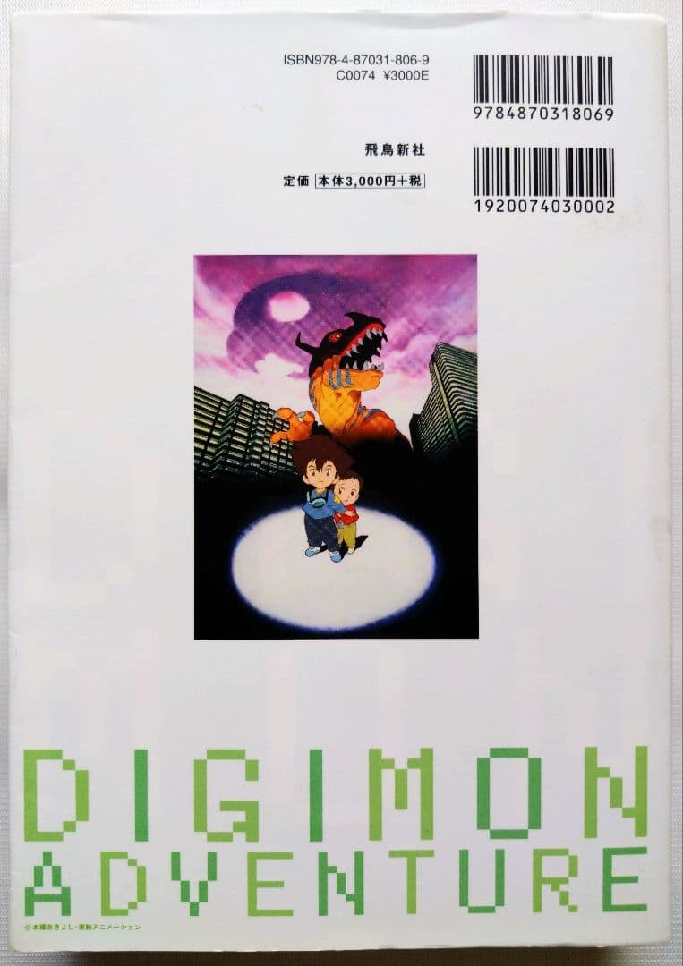 デジモンアドベンチャー 絵コンテ・細田守