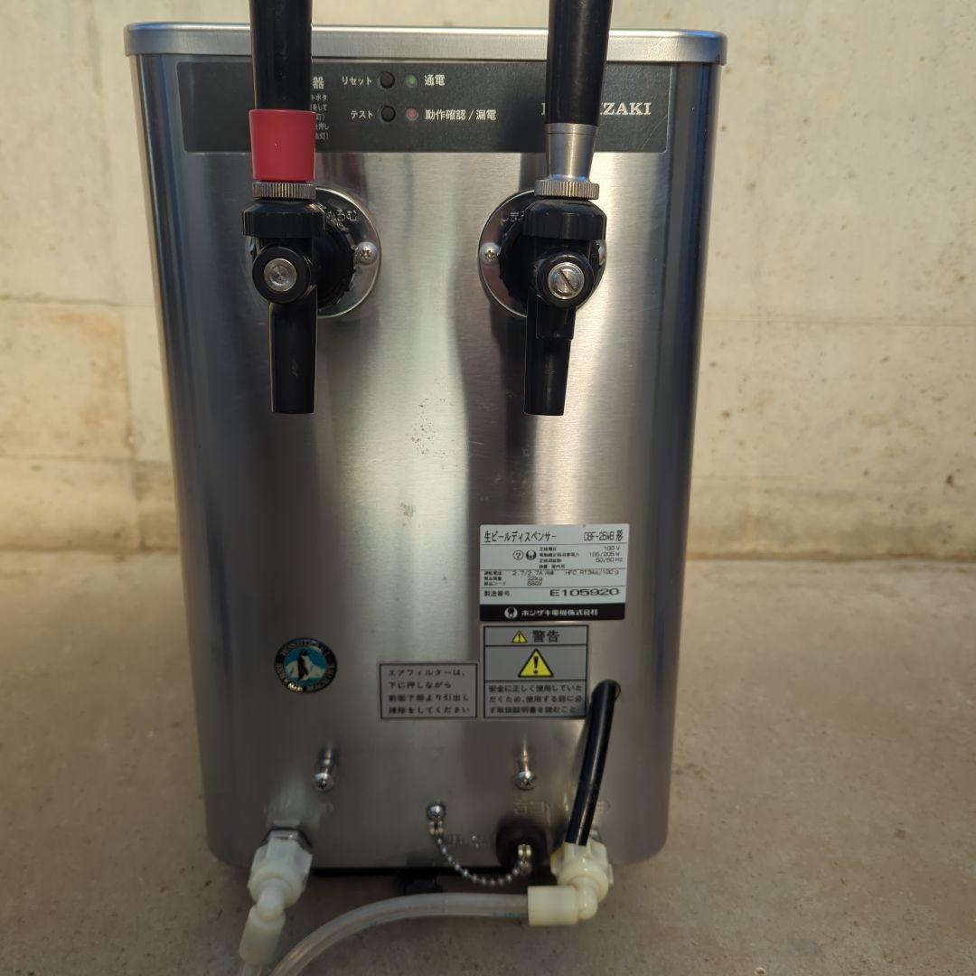 ホシザキ 生ビールサーバー DBF-25WB 生ビールディスペンサー 業務用