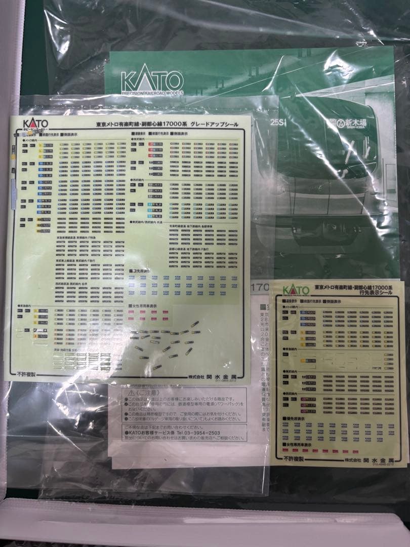 KATO Nゲージ 鉄道模型 東京メトロ17000系10両