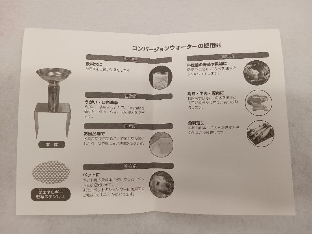 T249 【未使用品】πコンバージョンウォーター