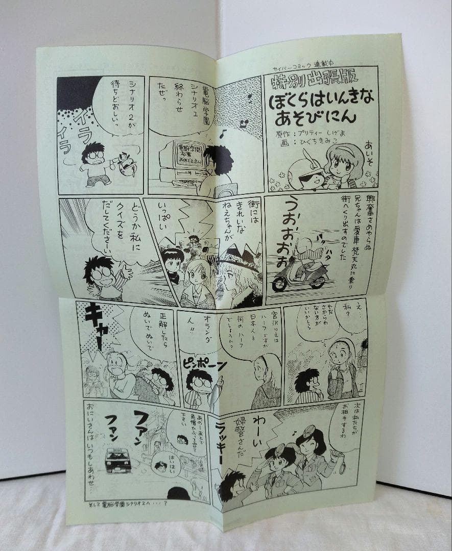 760　電脳学園　CYBERNETIC HI-SCHOOL　MSX2　MSX2+