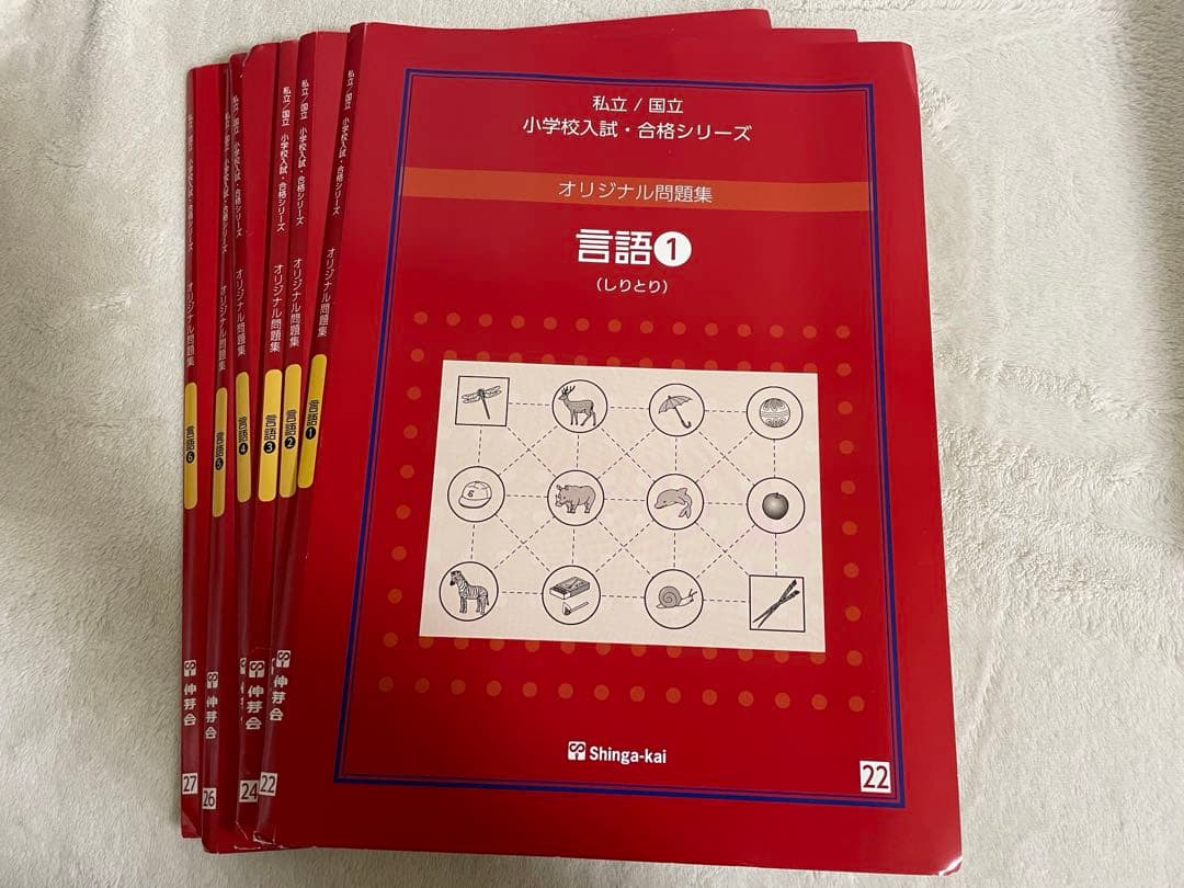 伸芽会　改訂版　新版　オリジナル問題集全63冊 小学校受験　ペーパー、絵画対策