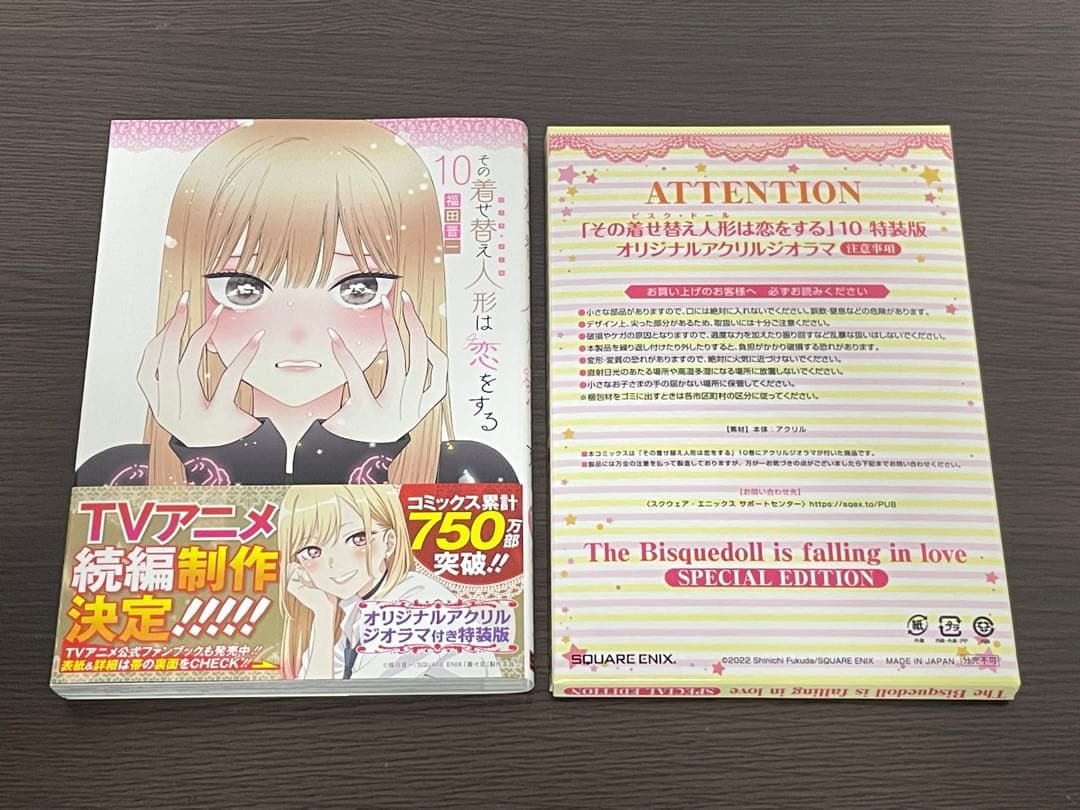 全巻帯付き その着せ替え人形は恋をする 15巻＋しおりセット