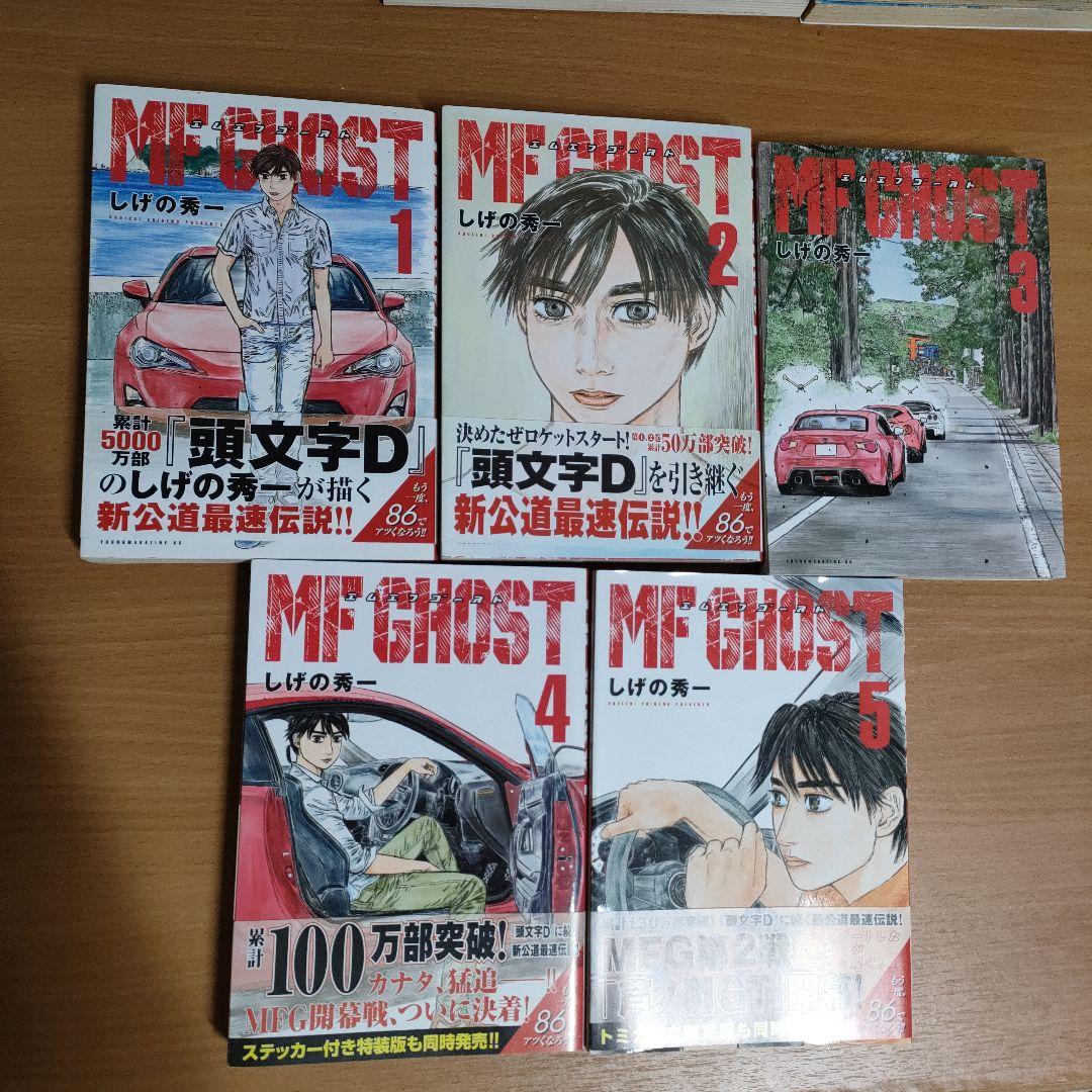頭文字D 全巻セット（1〜48巻）＋ MF GOAST（1〜 5巻）