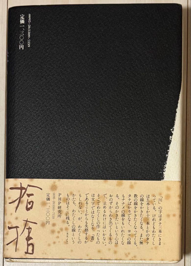 【直筆サイン署名！】墨いろ　篠田桃紅 PHP研究所　水墨 抽象　具体