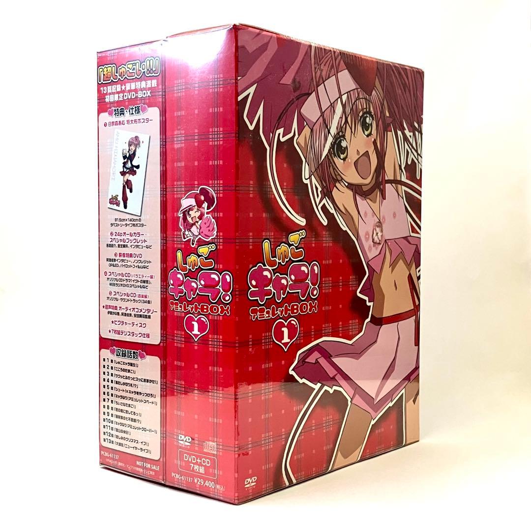 【未開封】しゅごキャラ! アミュレットBOX 全巻