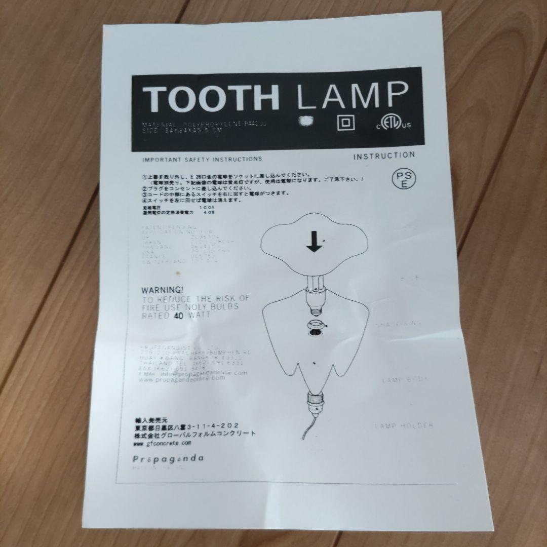 トゥースランプ/スツールフロアランプ