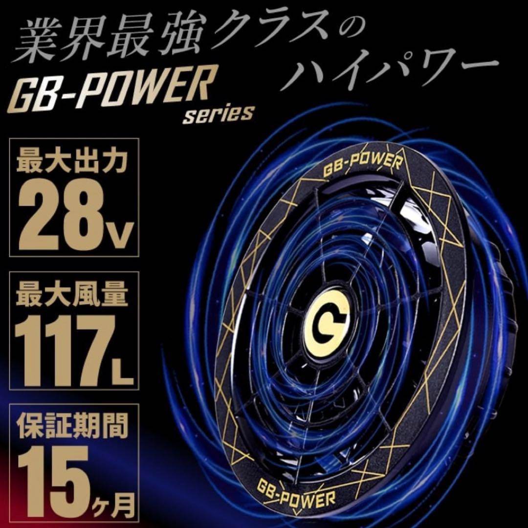 平日即日発送長信ジャパン空調服　28V GB-POWERファンバッテリーセット黒