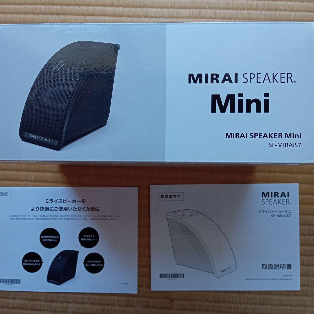 ミライスピーカーMini (取扱説明書付) いく