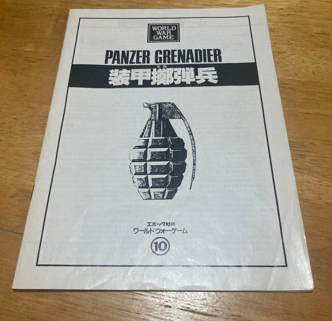 装甲擲弾兵　エポック社 2セット