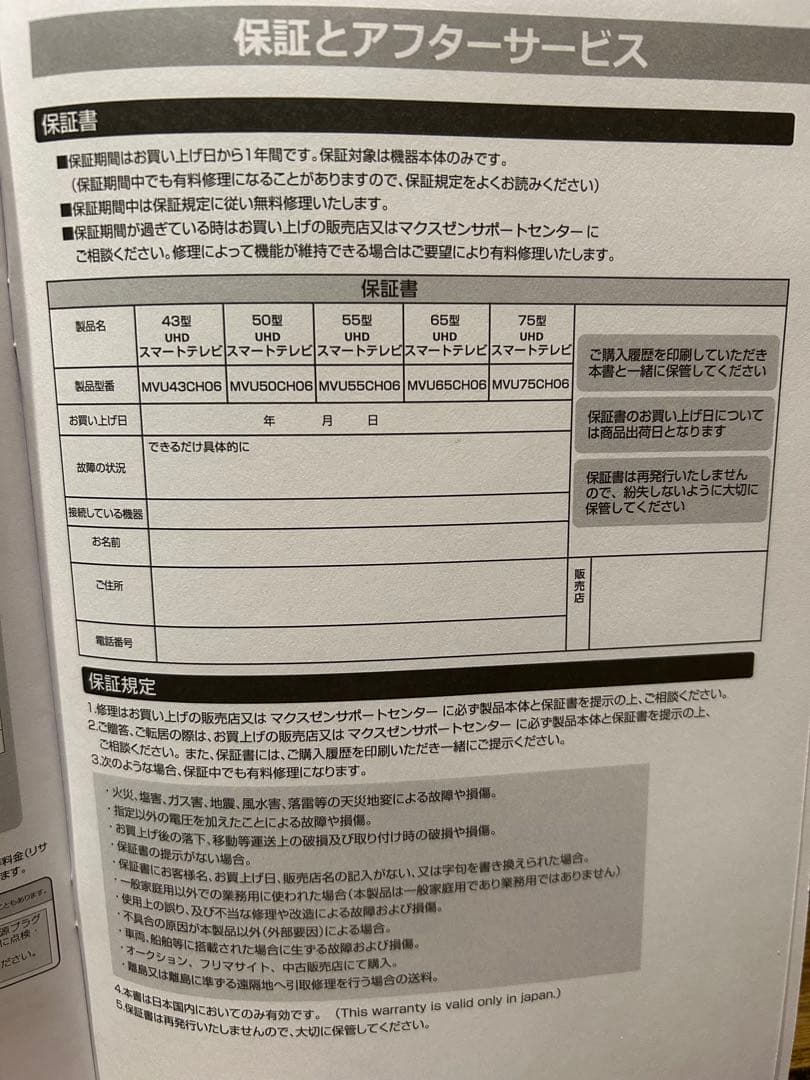 【美品】MAXZEN 50型 4K HDR 液晶テレビ　MVU50CH06