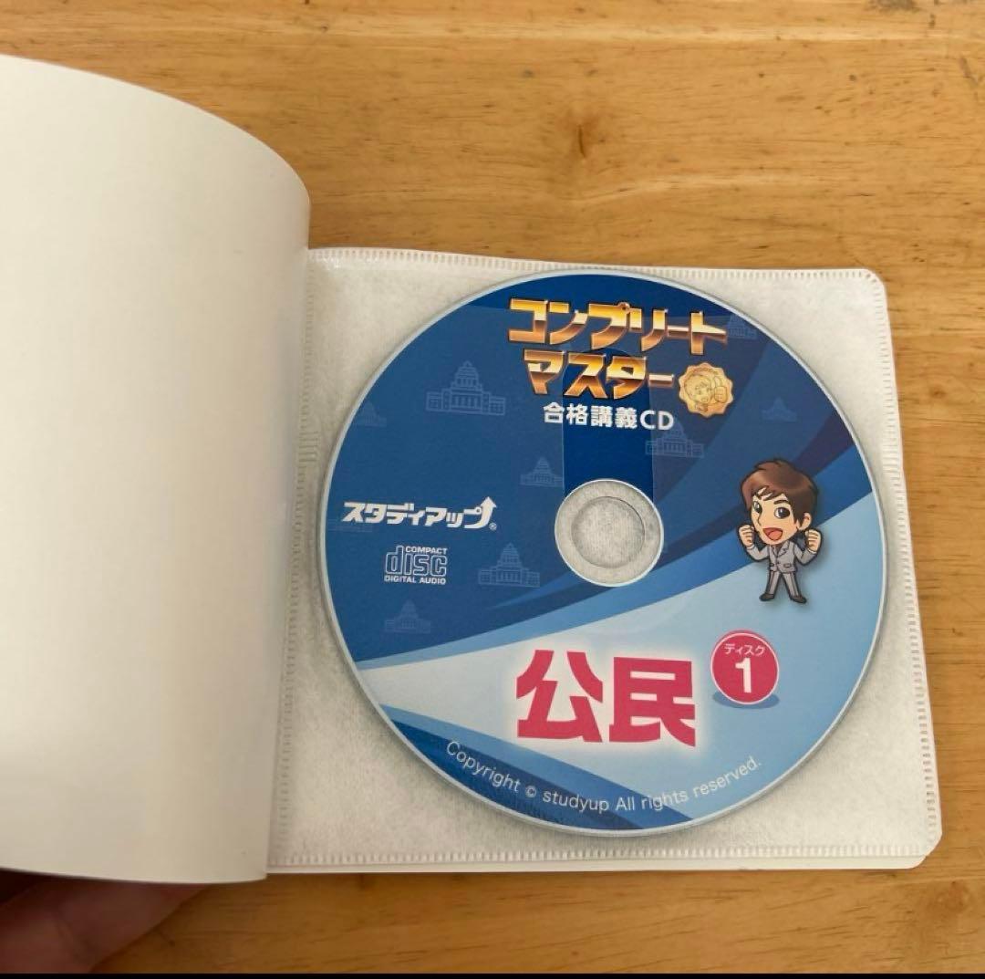 コンプリートマスター＊社会