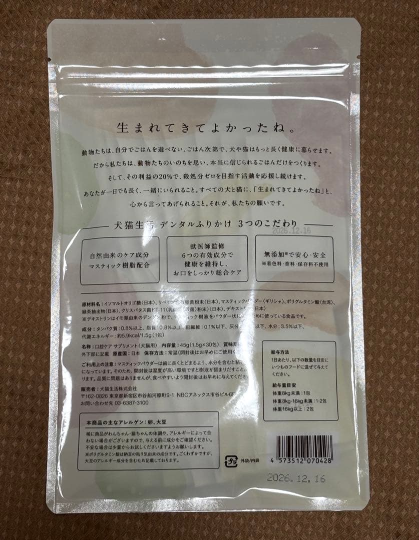 犬猫生活 DENTAL POWDER(デンタルふりかけ) 30包×2袋