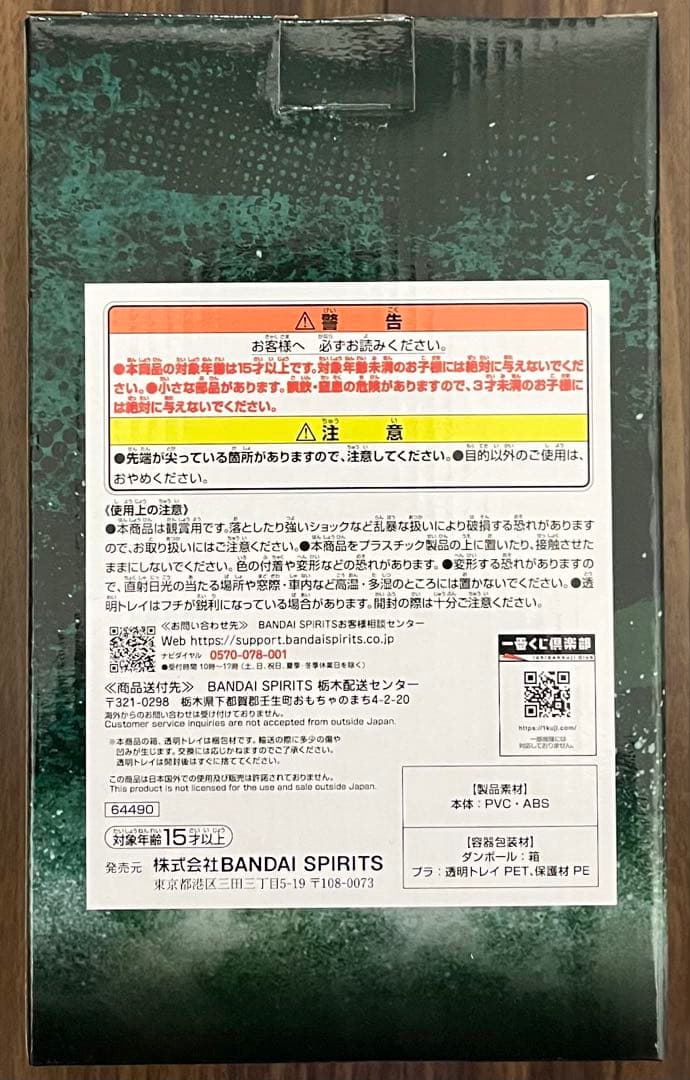 一番くじ 進撃の巨人～地鳴らし～ B賞 リヴァイ フィギュア ～俺達が夢見た世界