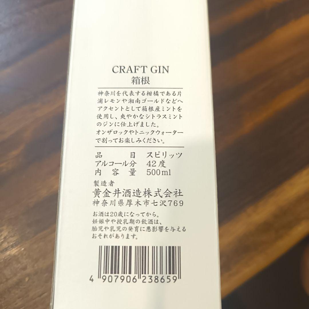 【限定品】CRAFT GIN HAKONE　クラフトジン箱根 【レア】