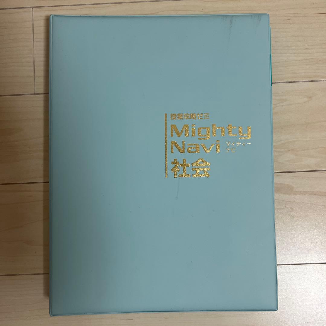 中学2年　授業攻略ゼミ　Mighty Navi　6教科セット国数社（地・歴）理英