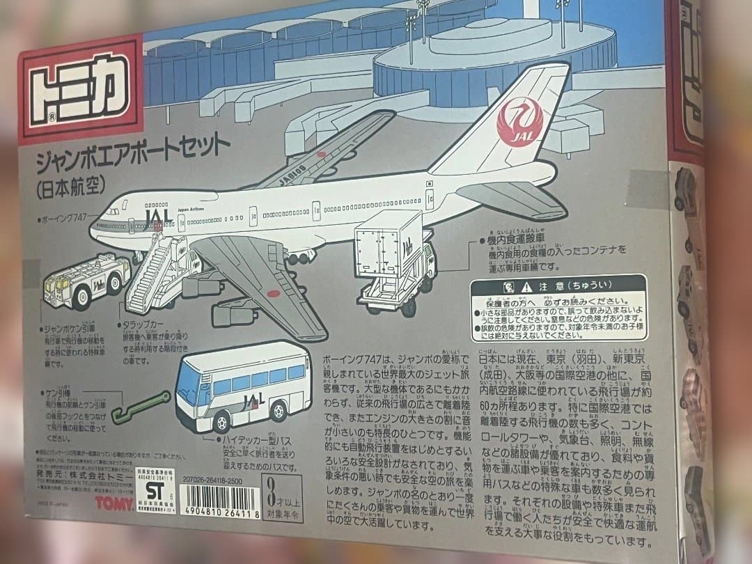 トミカ JAL ジャンボエアポートセット　当時