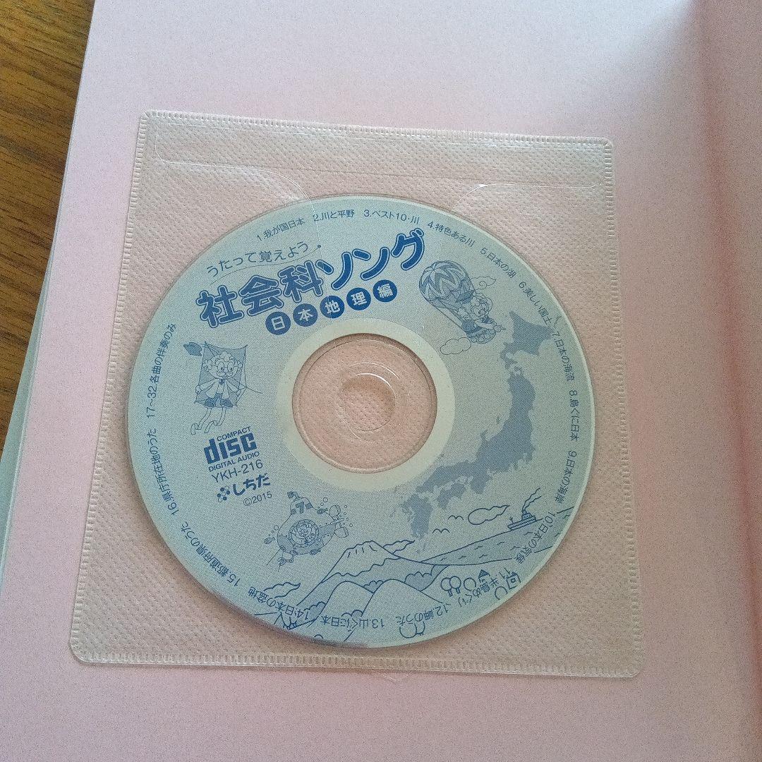 しちだソング　5冊セットCD付き　理科ソング・社会科ソングセット