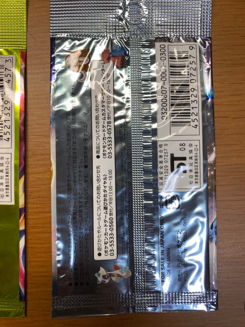 ポケモン　カードゲーム　外袋のみ　3点