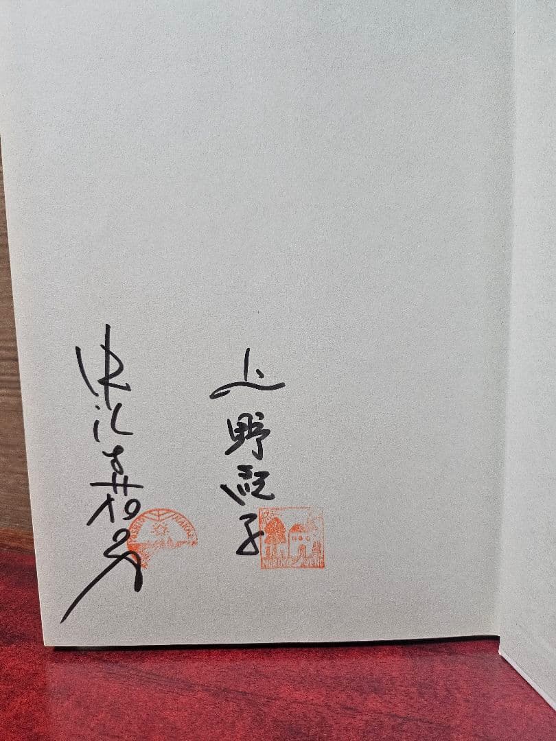 CHICO チコ ー アニミズム会議の記録　サイン入り