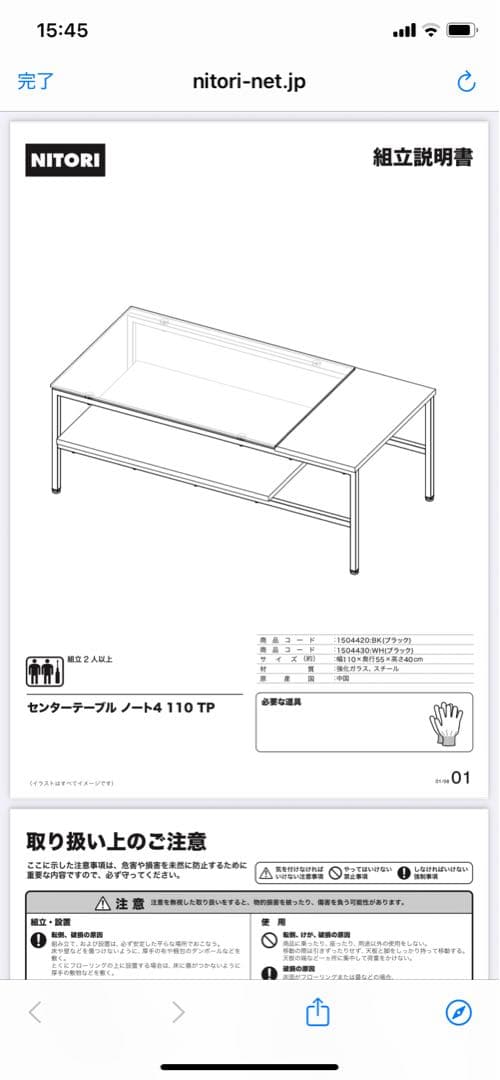 【美品】ニトリ　ガラスセンターテーブル