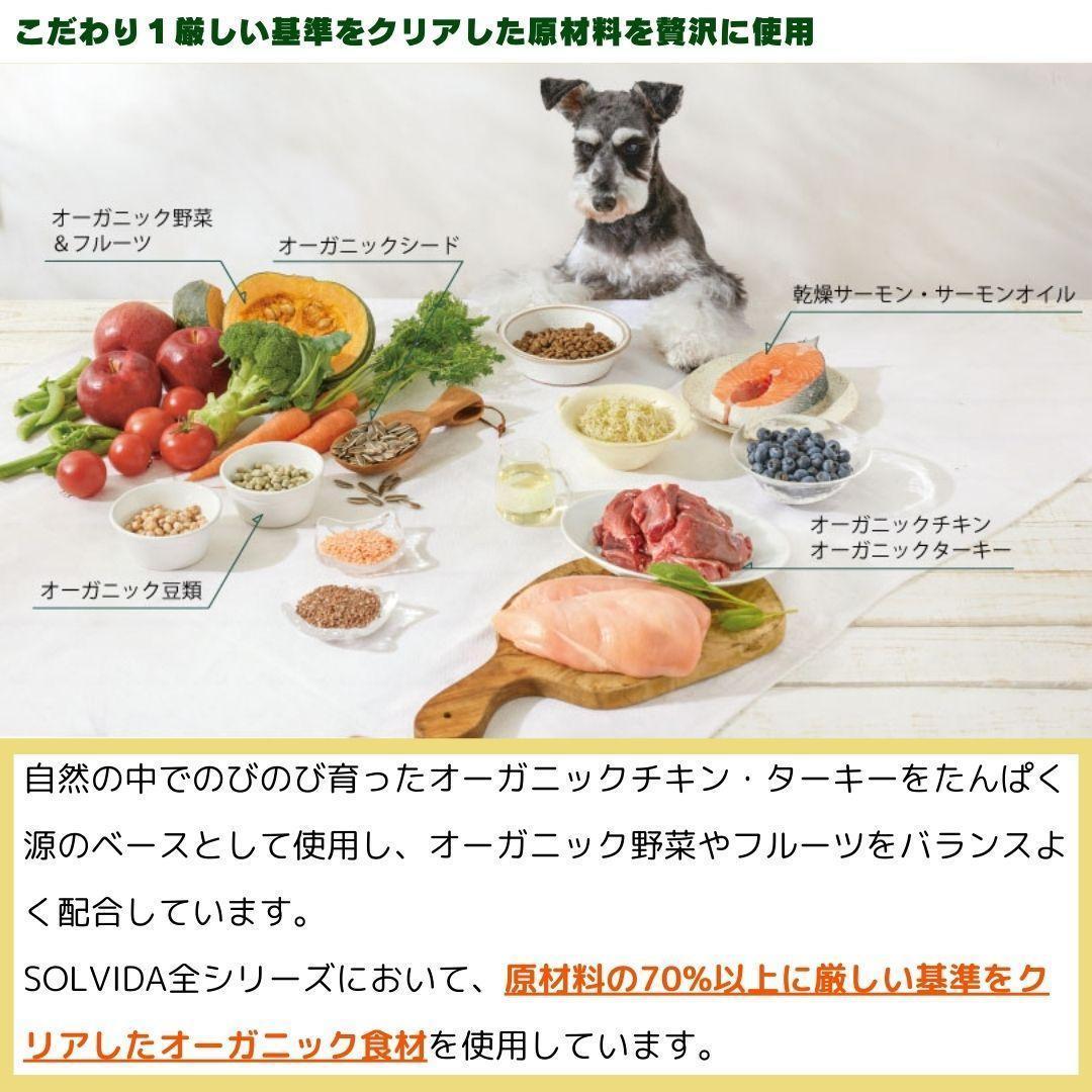 ソルビダ　グレインフリー　チキン　室内飼育成犬用　3.6kg【おまけ付き】