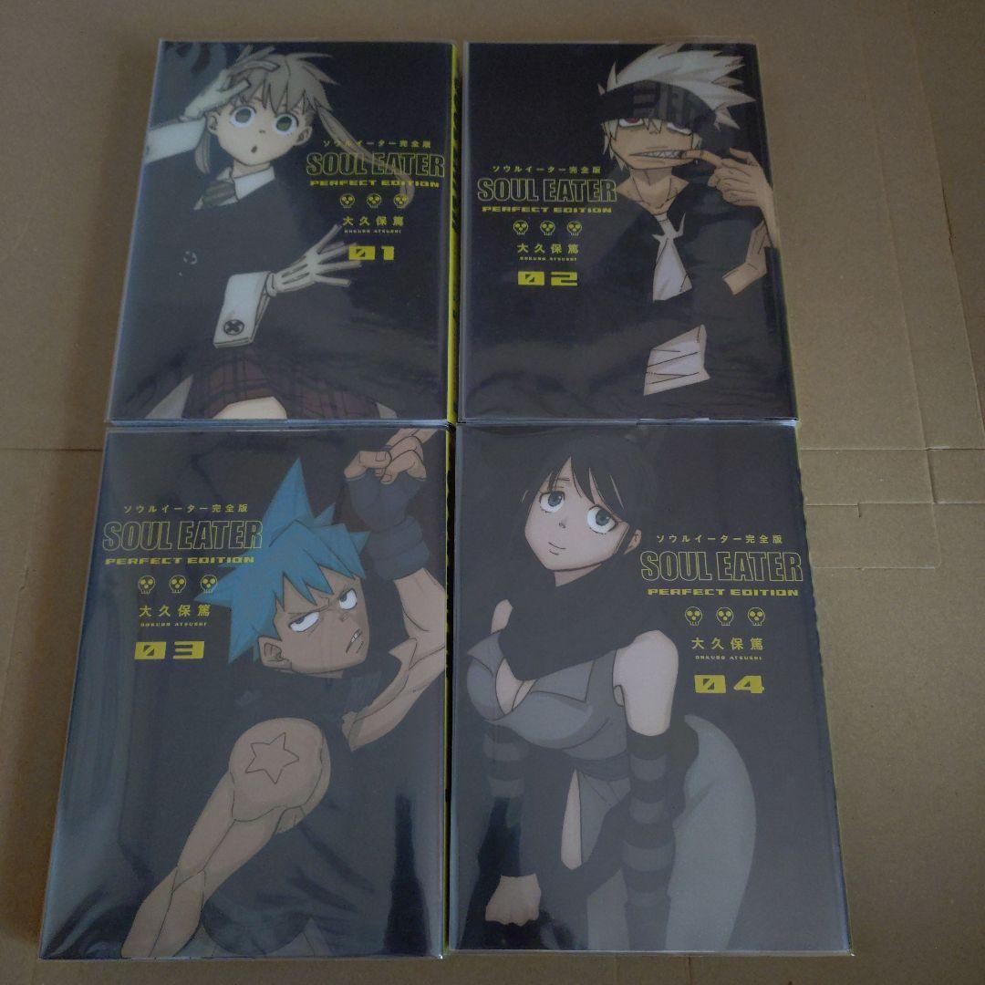 【ソウルイーター】ソウルイーター全17巻＆ソウルイーターノット！全3巻（完全版）