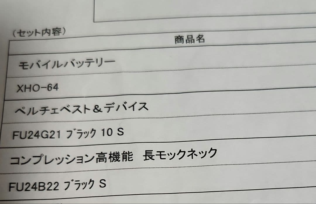 ペルチェベスト４点セット　新品未使用