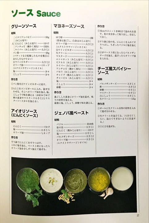AMC鍋　レシピブック④