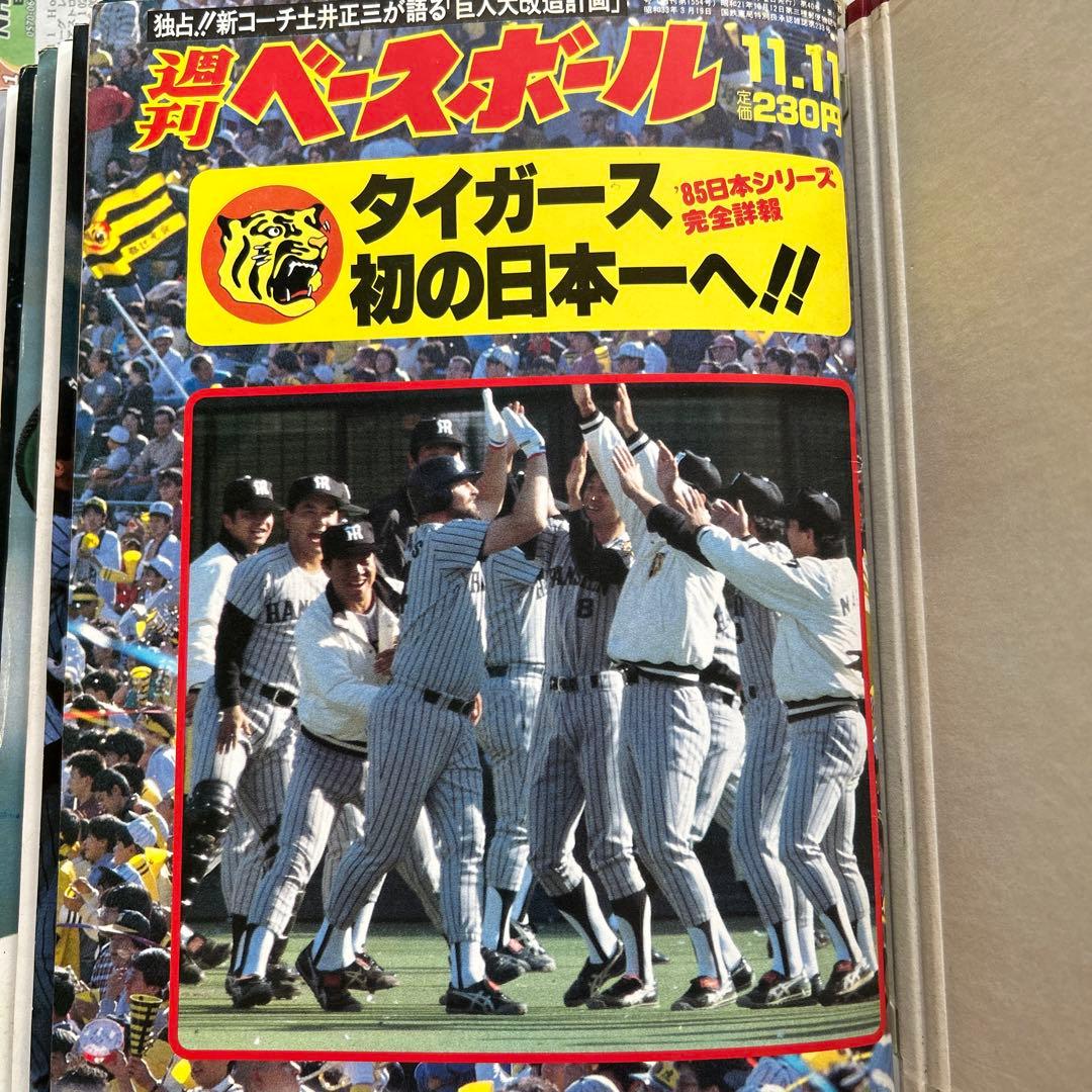 阪神優勝　　週刊ベースボール　1985年　16冊