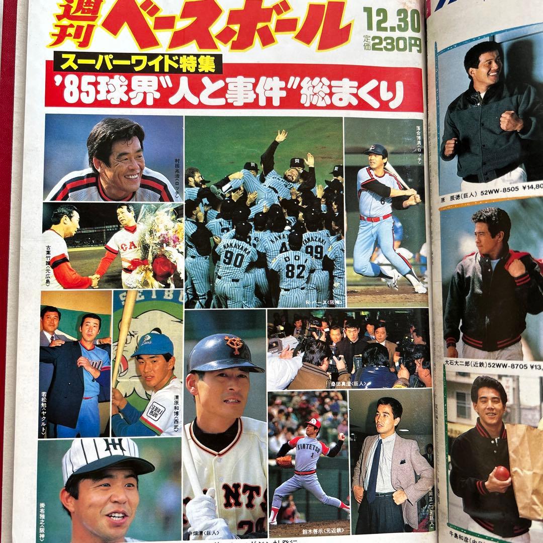 阪神優勝　　週刊ベースボール　1985年　16冊