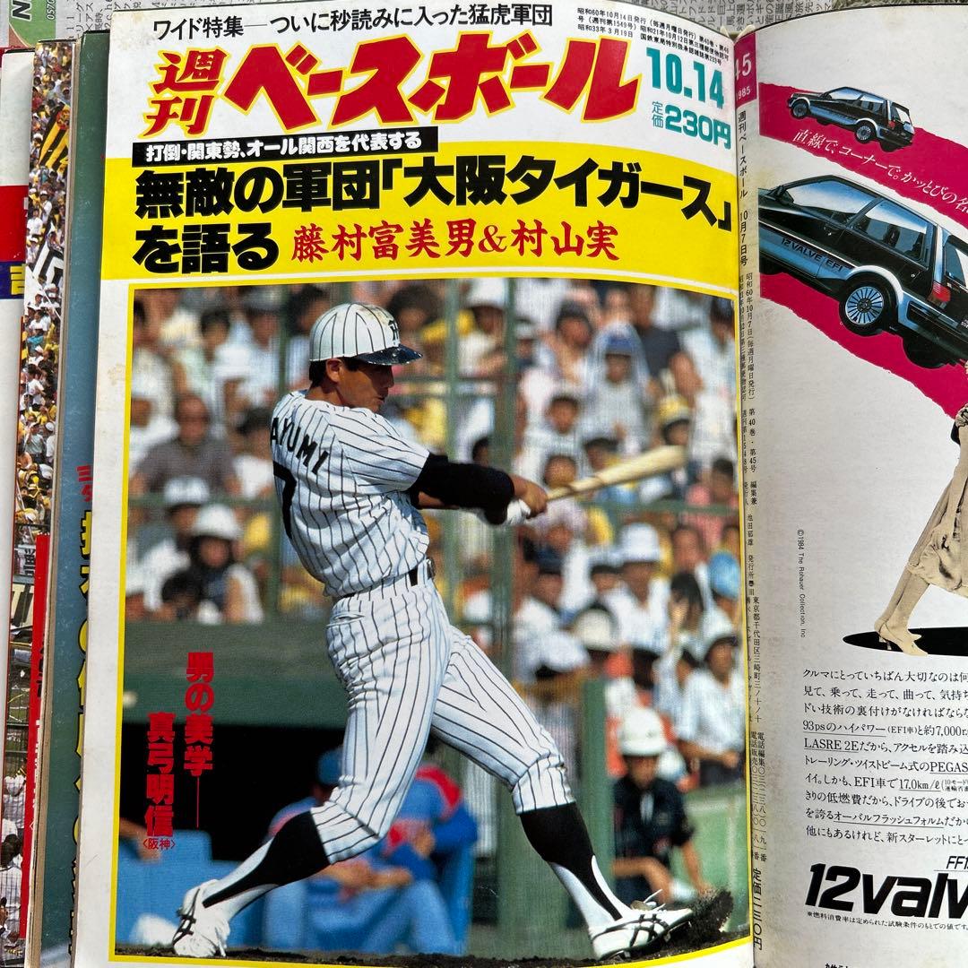 阪神優勝　　週刊ベースボール　1985年　16冊