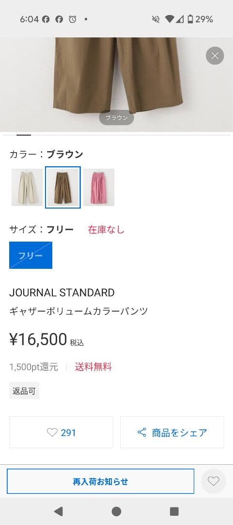 ジャーナルスタンダード　ギャザーボリュームカラーパンツ