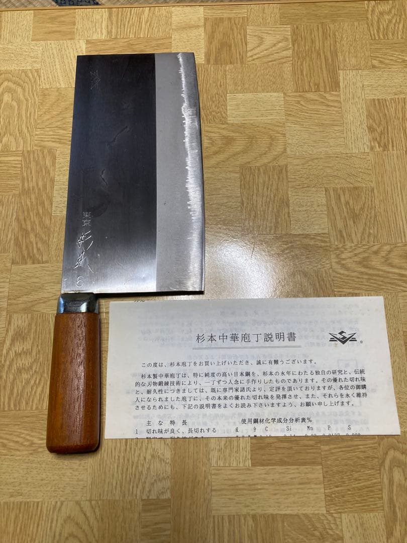 【新品、未使用品】　杉本　中華包丁　6号
