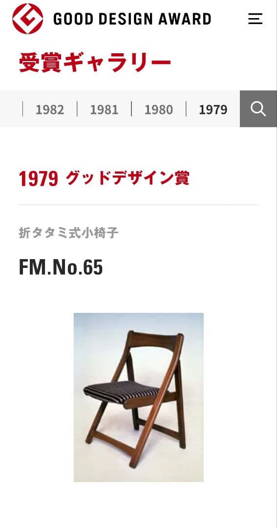 2脚 FUJI 富士木工 フォールディングチェア 折りたたみ椅子 希少 骨董品