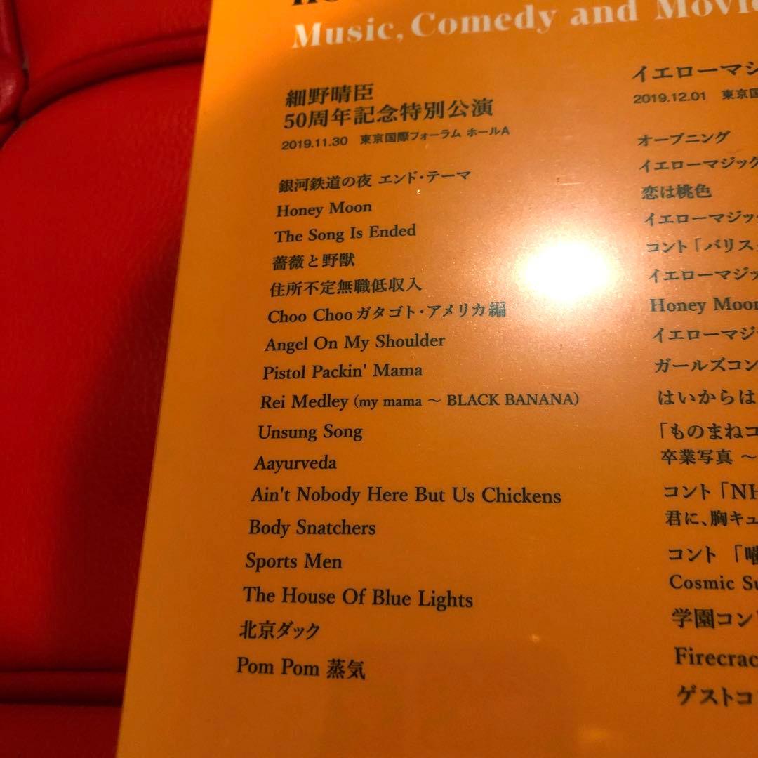 細野晴臣/Hosono Haruomi 50th～Music,Comedy a…