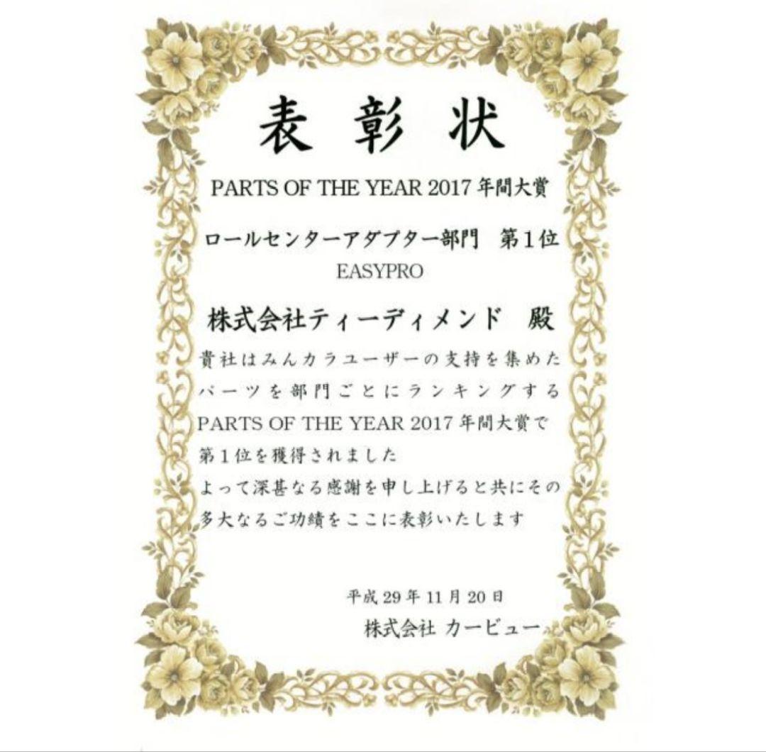 レクサスRX200イージープロVer.2 ティーディメンド ロールセンター 補正