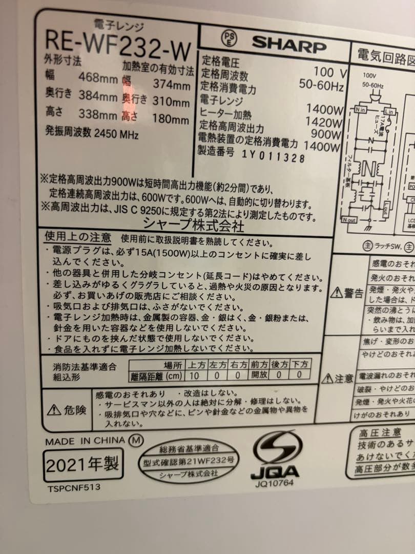 SHARP RE-WF232-W 2021年製