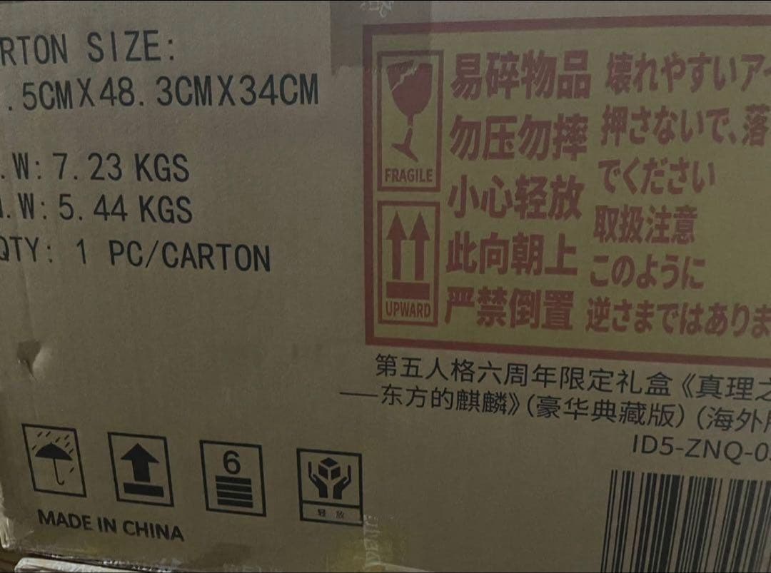 第五人格 6周年限定オフラインパック 特別豪華版 Identity V 未開封