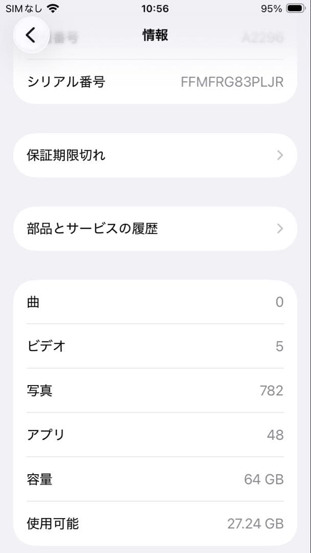 iPhone SE 第2世代 64GBジャンク