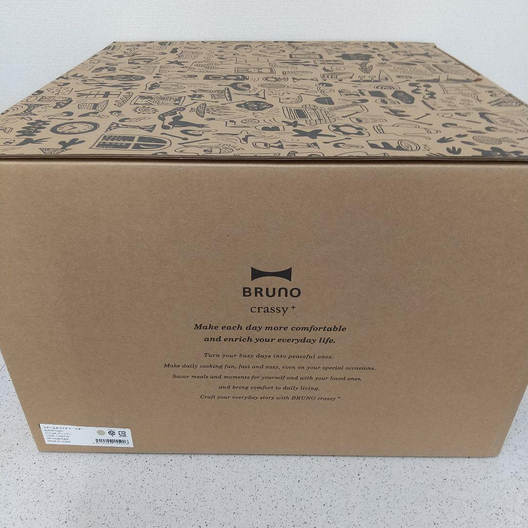 【新品未開封】BRUNO ブルーノ スチーム＆ベイクトースター グレージュ