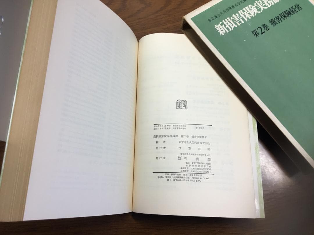 【値下げ】新損害保険実務講座 東京海上火災保険(株)編集 第１～８巻セット