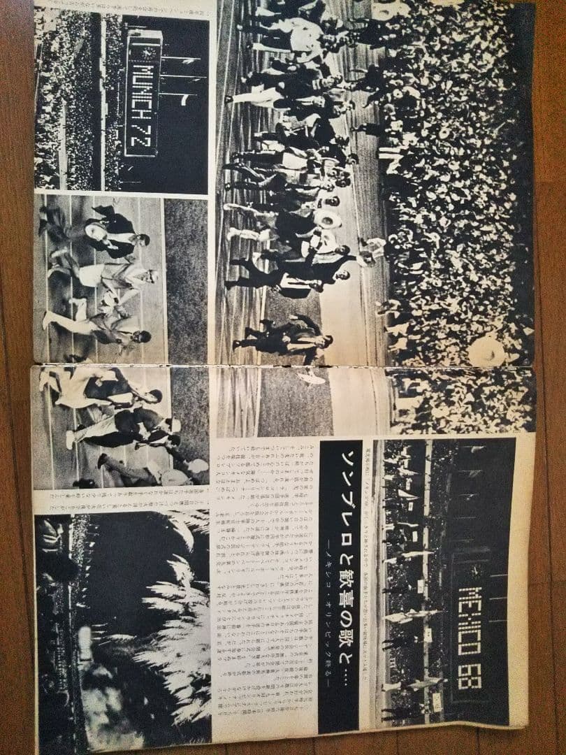 オリンピック アサヒグラフ1968.メキシコ 古雑誌　昭和雑誌