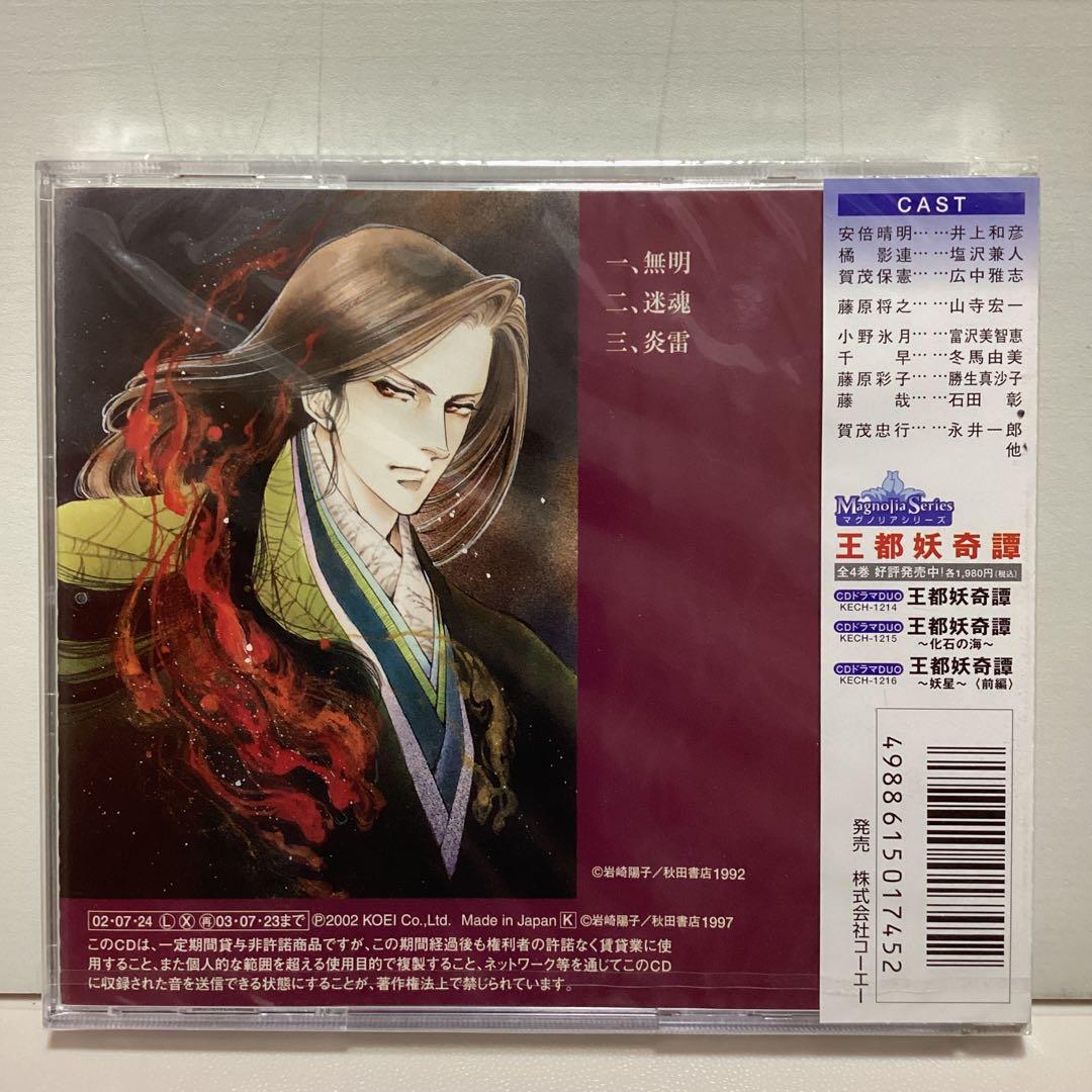 「王都妖奇譚」～妖星～〈後編〉