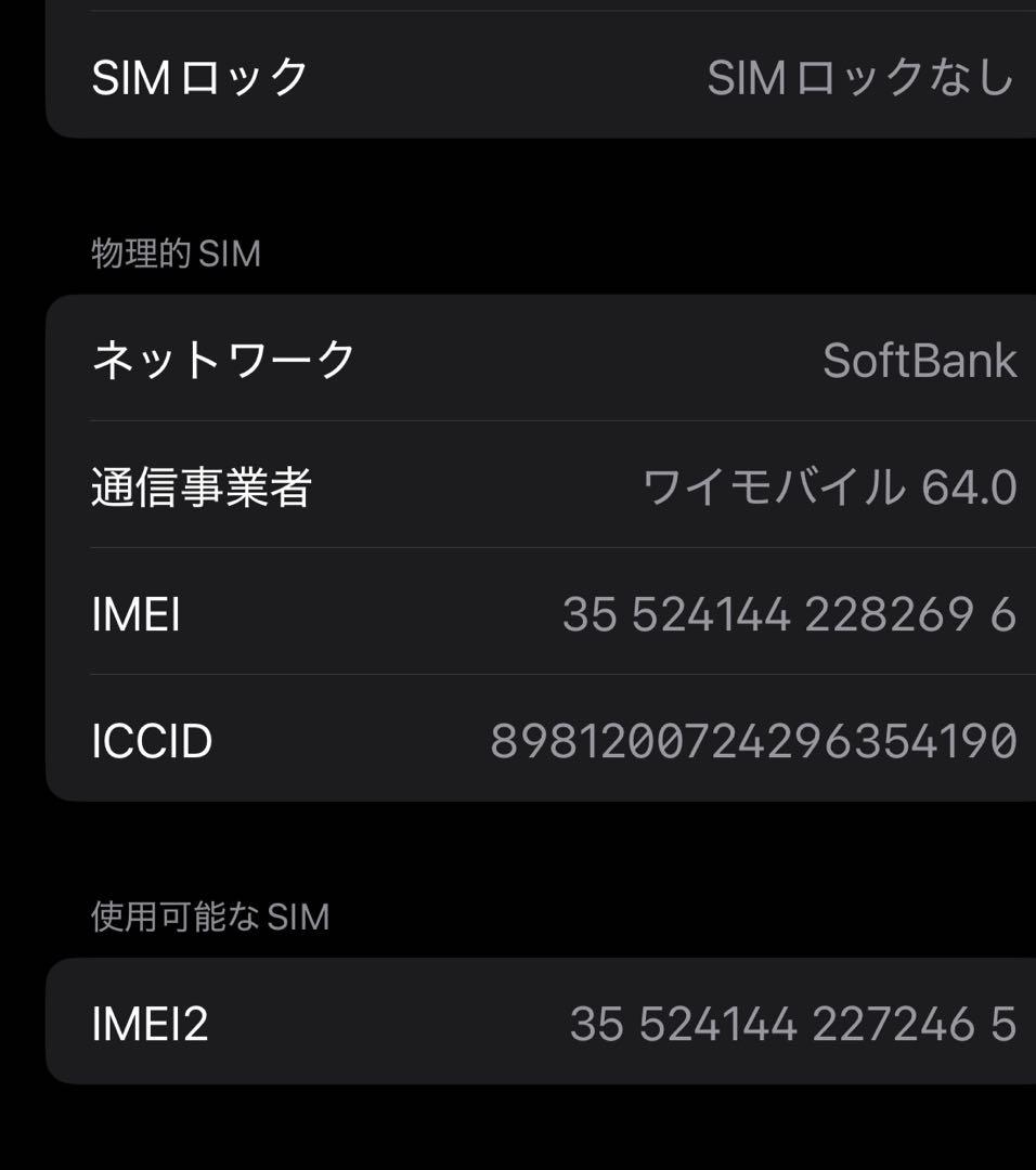 Apple iPhone 13 256GB ホワイト　美品